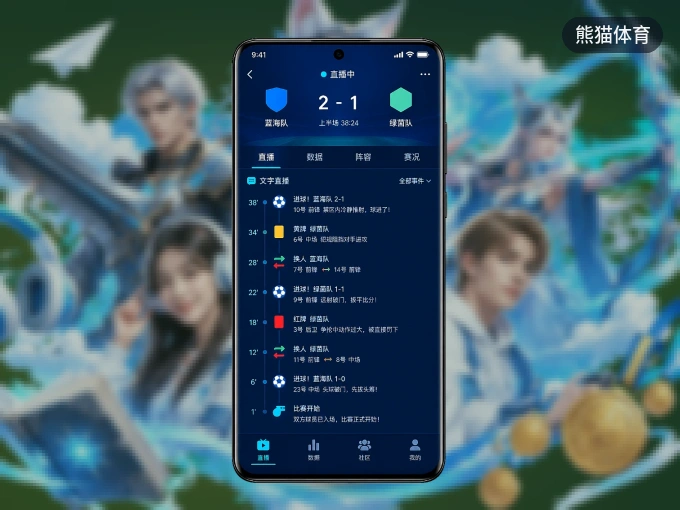 熊猫体育 APP，装一次不再错过开赛