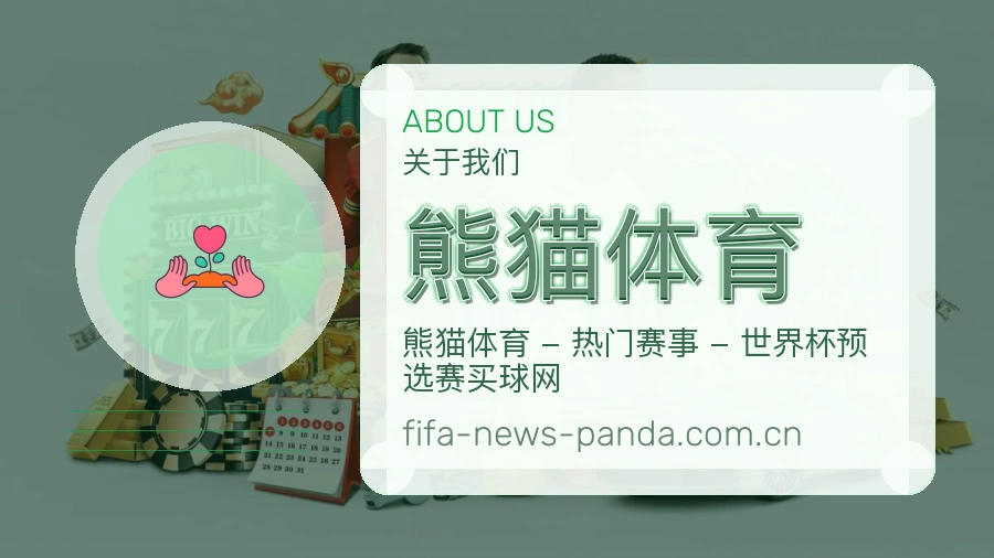 熊猫体育发展介绍